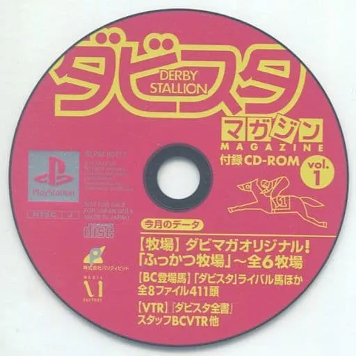 Derby Stallion Magazine Furoku CD-ROM Vol. 1 (Japan)